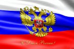 ДЕНЬ РОССИИ ДЕНЬ РОССИИ